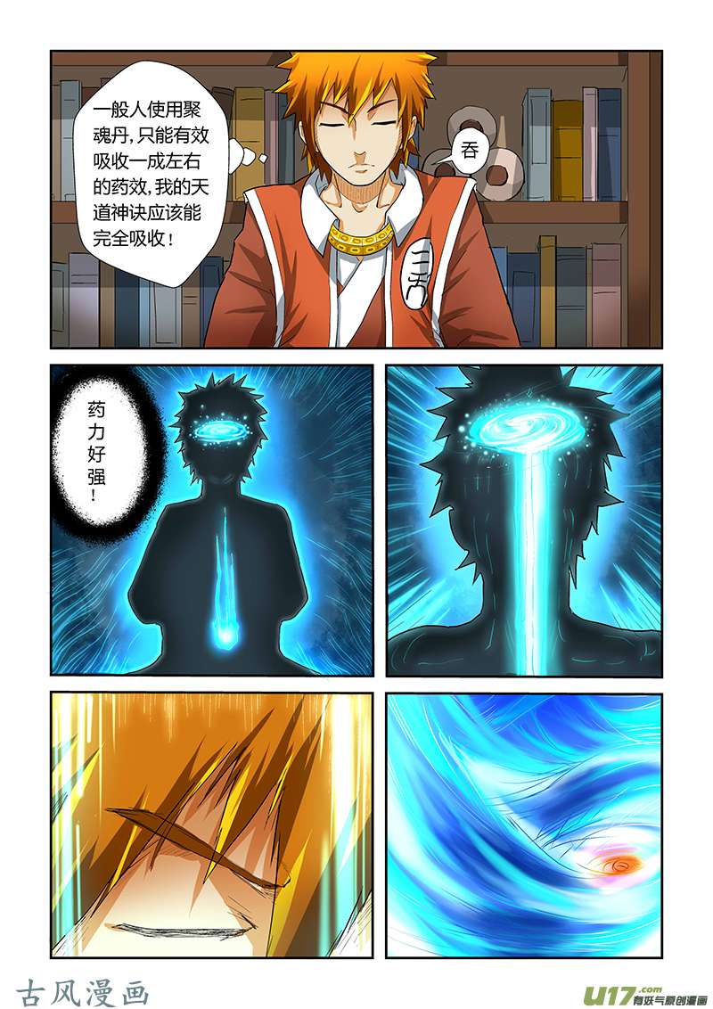 妖神记（全彩）第三十话药效惊人