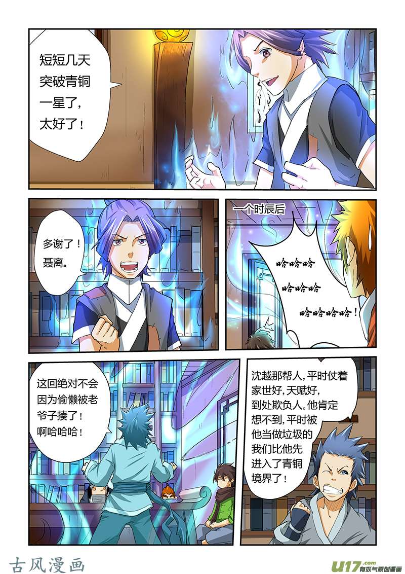 妖神记（全彩）第三十话药效惊人