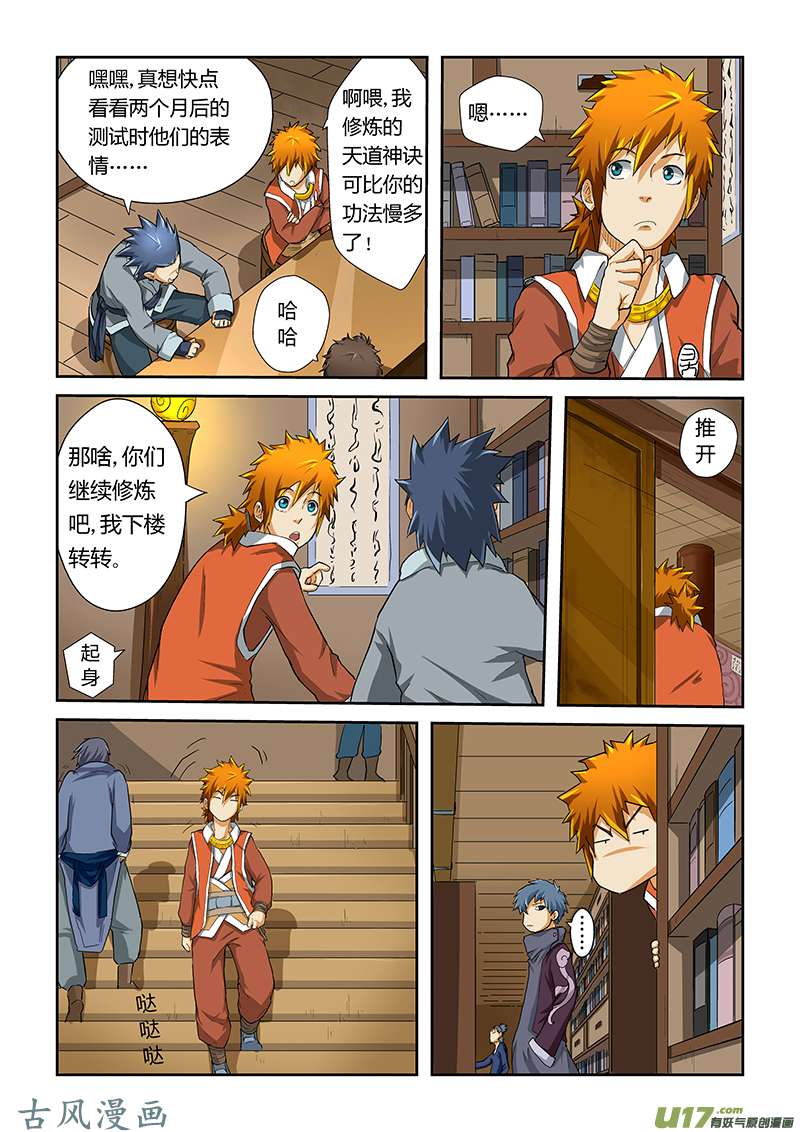 妖神记（全彩）第三十话药效惊人