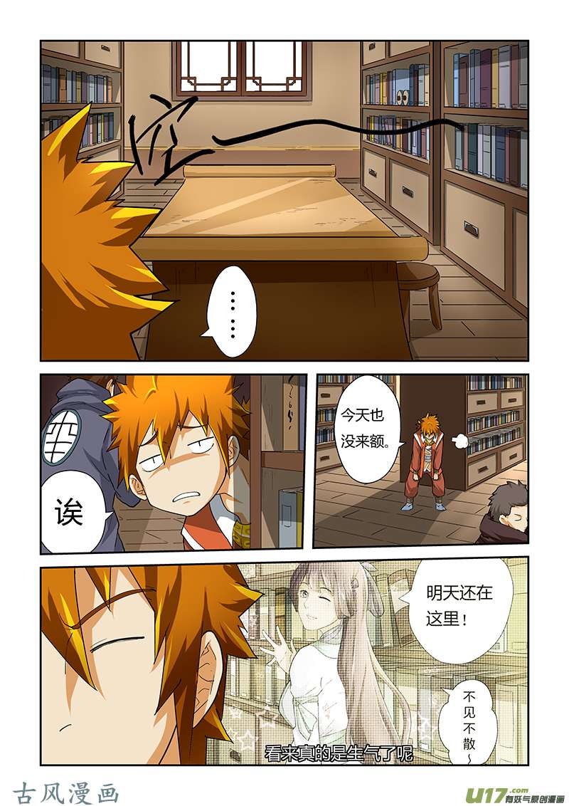 妖神记（全彩）第三十话药效惊人