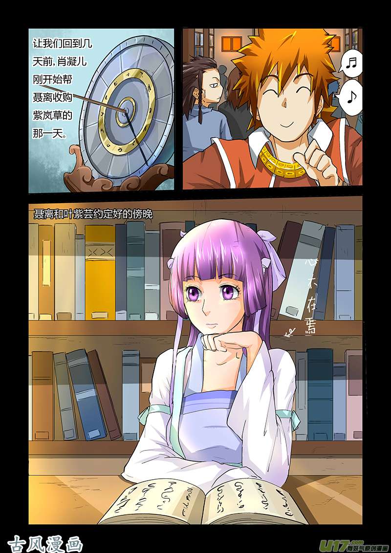 妖神记（全彩）第三十话药效惊人