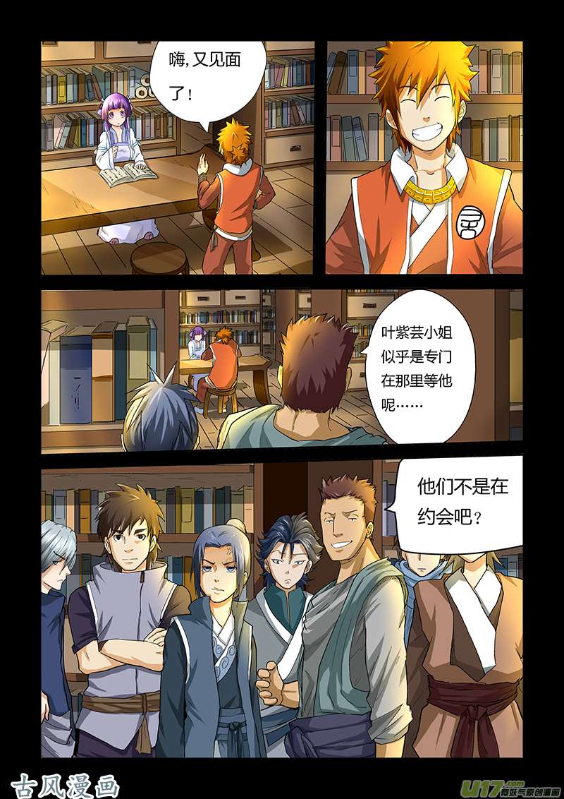 妖神记（全彩）第三十话药效惊人