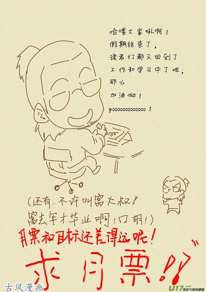 妖神记（全彩）第三十话药效惊人