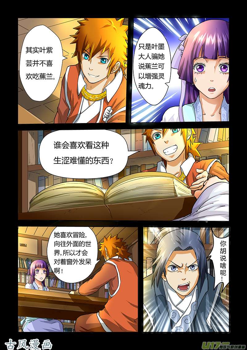 妖神记（全彩）第三十二话蝴蝶