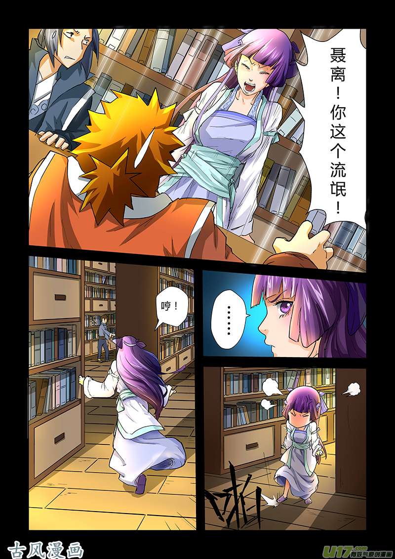 妖神记（全彩）第三十二话蝴蝶