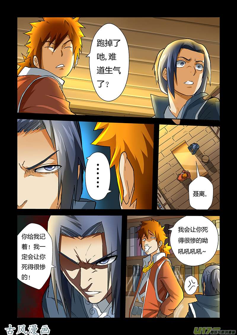 妖神记（全彩）第三十二话蝴蝶