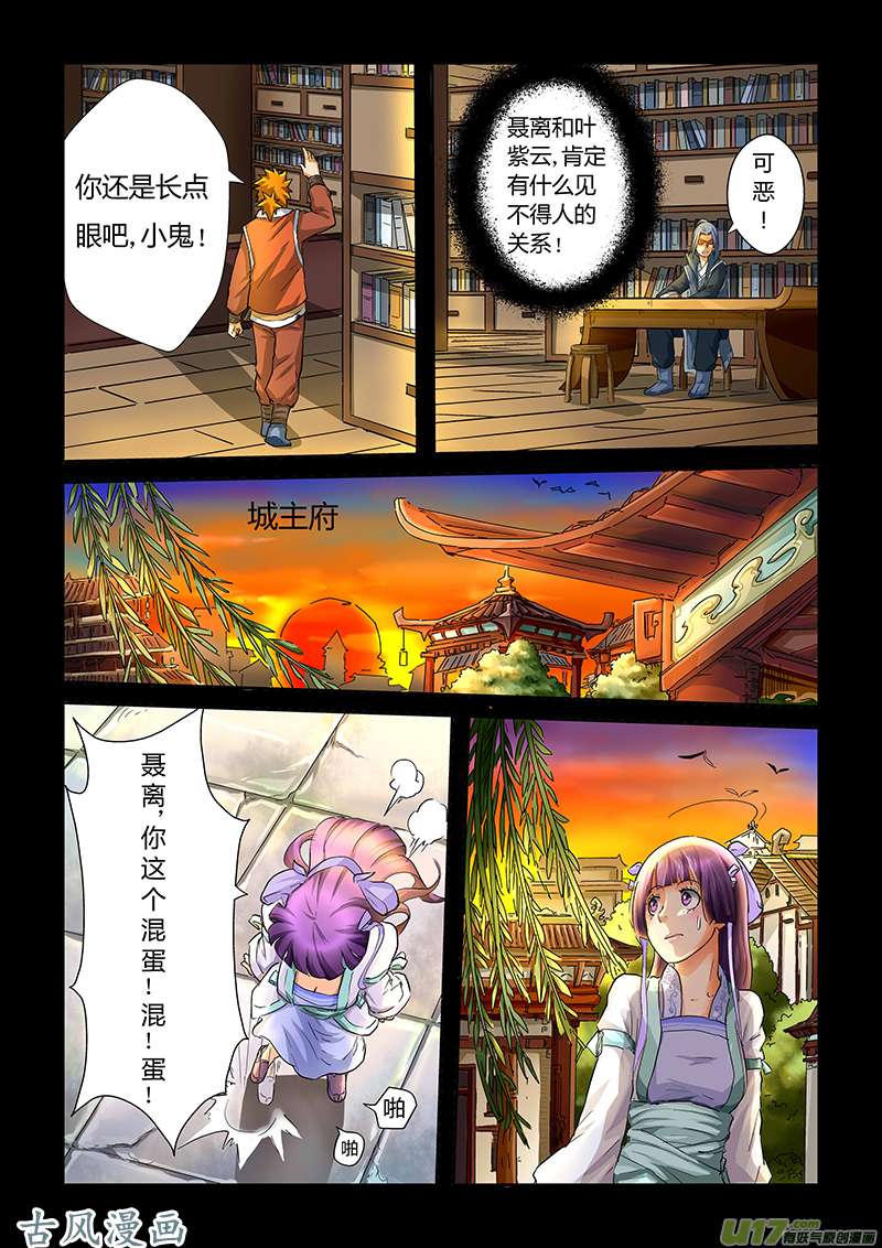 妖神记（全彩）第三十二话蝴蝶