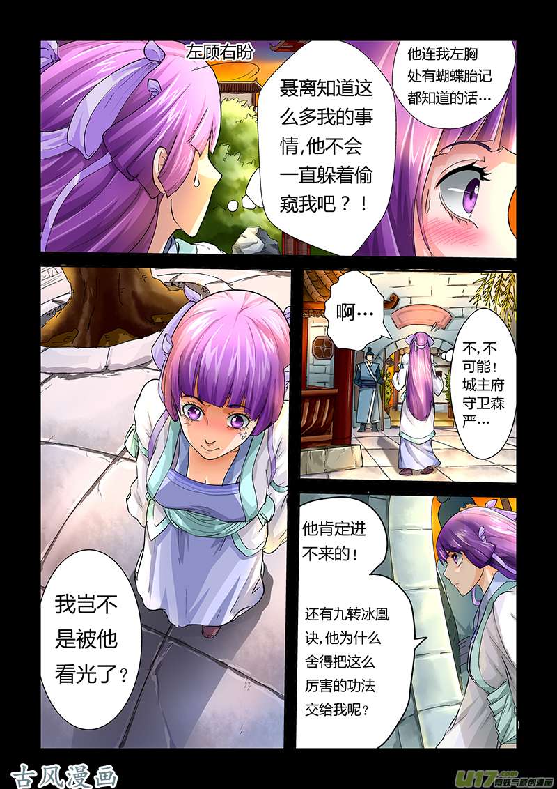 妖神记（全彩）第三十二话蝴蝶