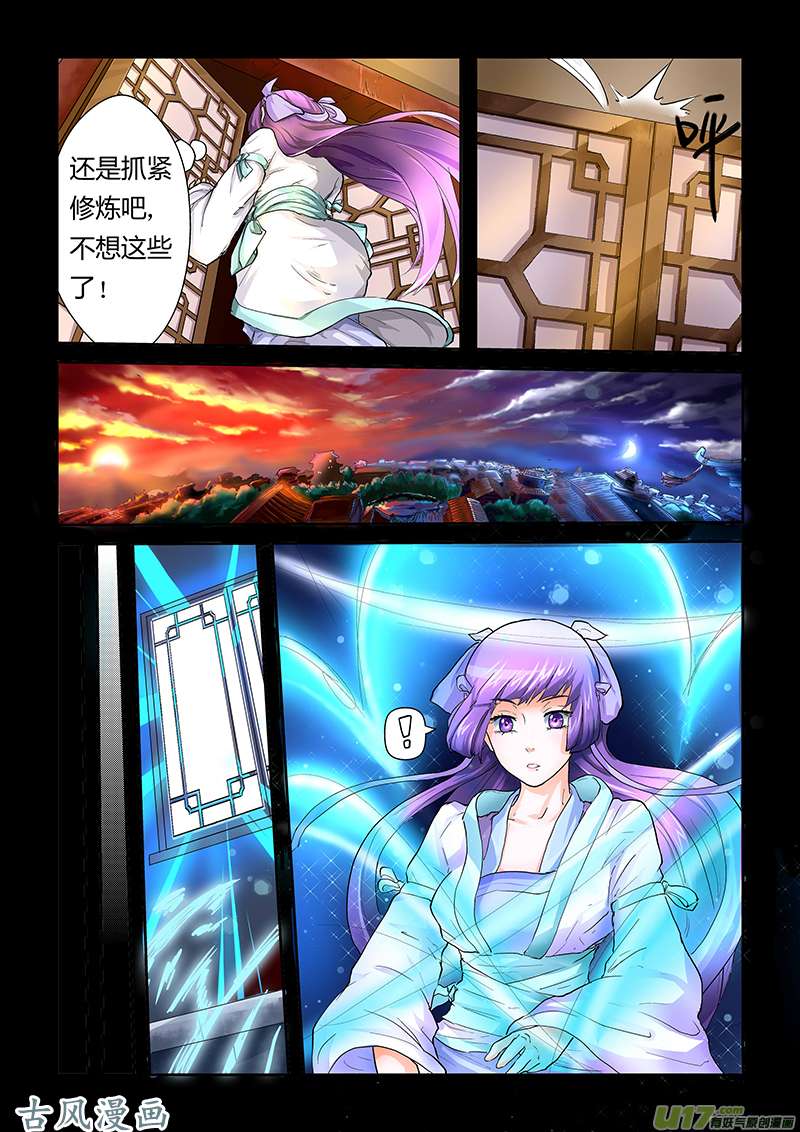妖神记（全彩）第三十二话蝴蝶