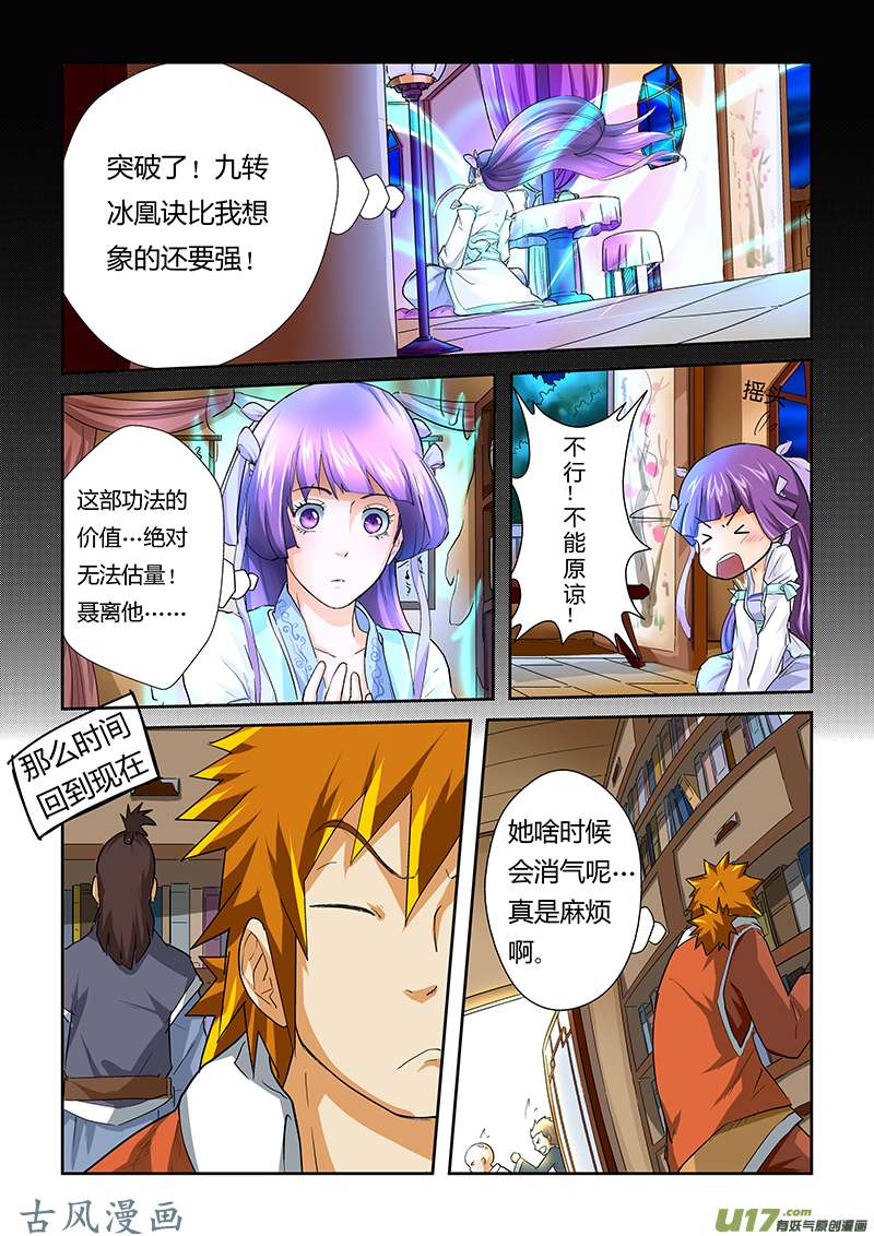 妖神记（全彩）第三十二话蝴蝶