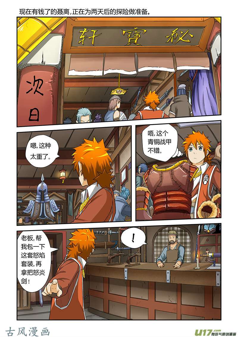 妖神记（全彩）第三十三话购物