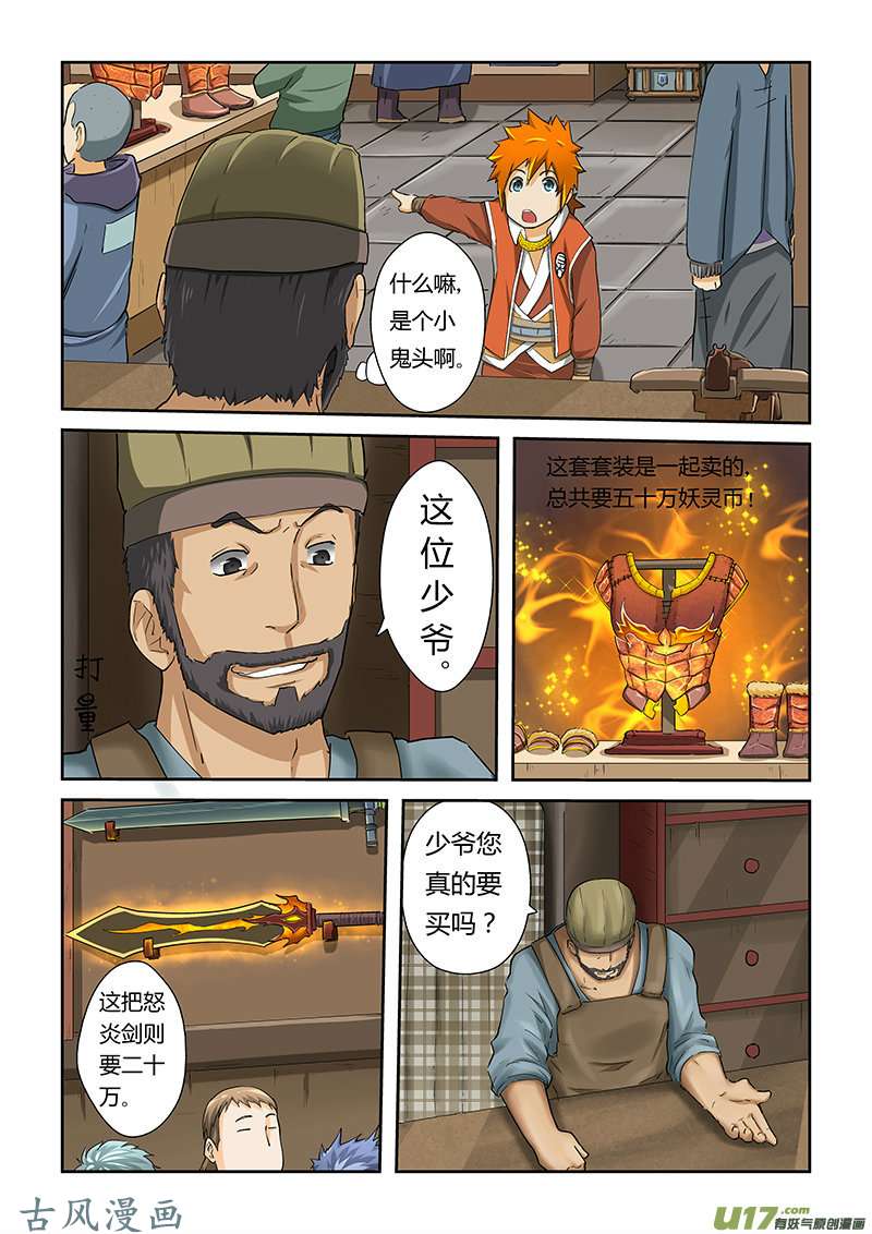 妖神记（全彩）第三十三话购物