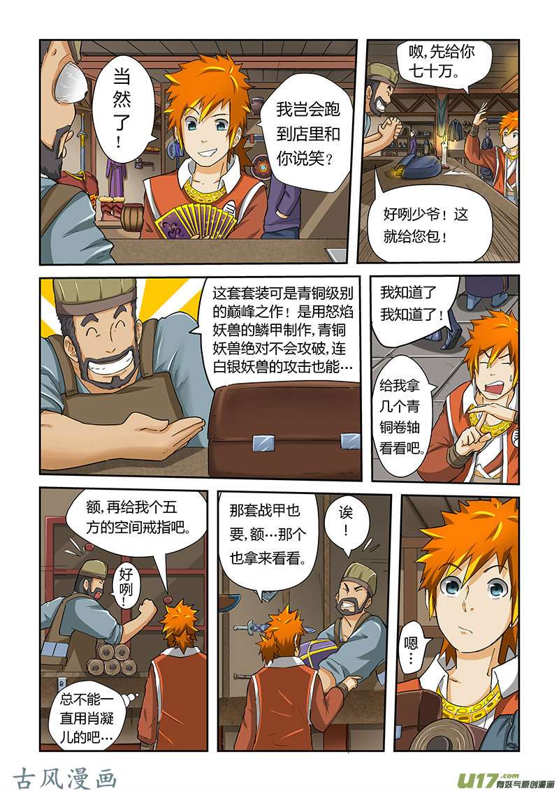 妖神记（全彩）第三十三话购物