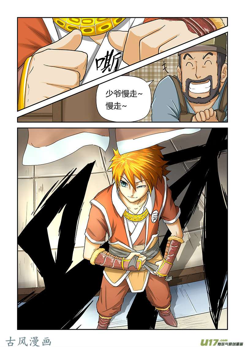 妖神记（全彩）第三十三话购物