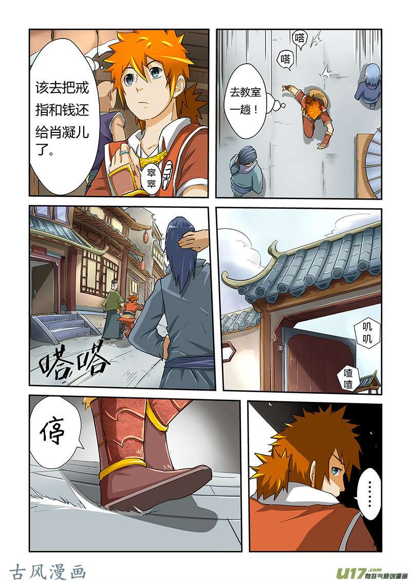 妖神记（全彩）第三十三话购物