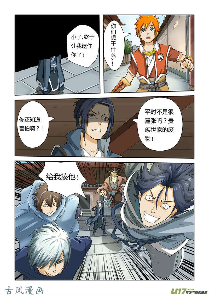 妖神记（全彩）第三十三话购物
