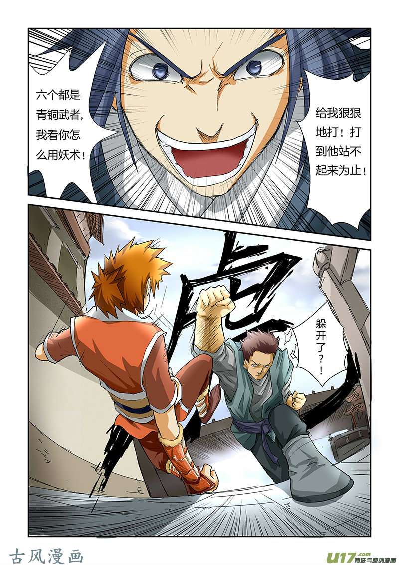 妖神记（全彩）第三十四话群殴