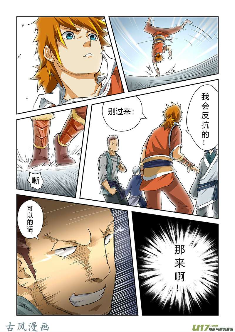 妖神记（全彩）第三十四话群殴