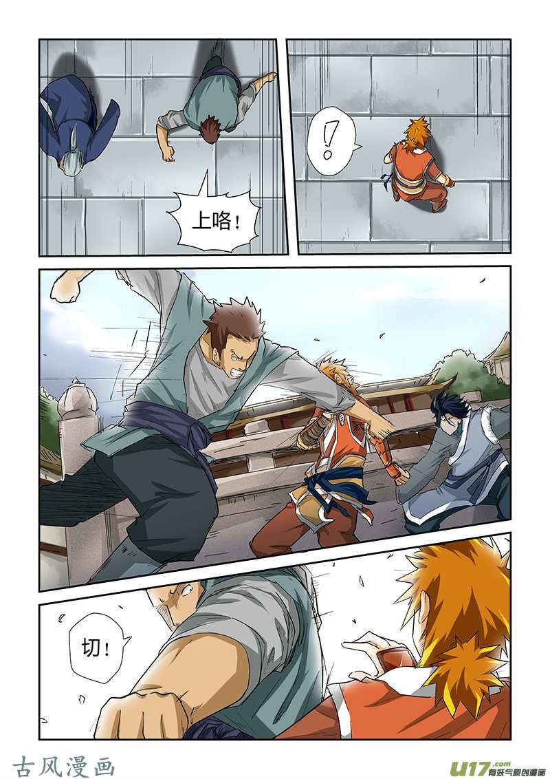 妖神记（全彩）第三十四话群殴
