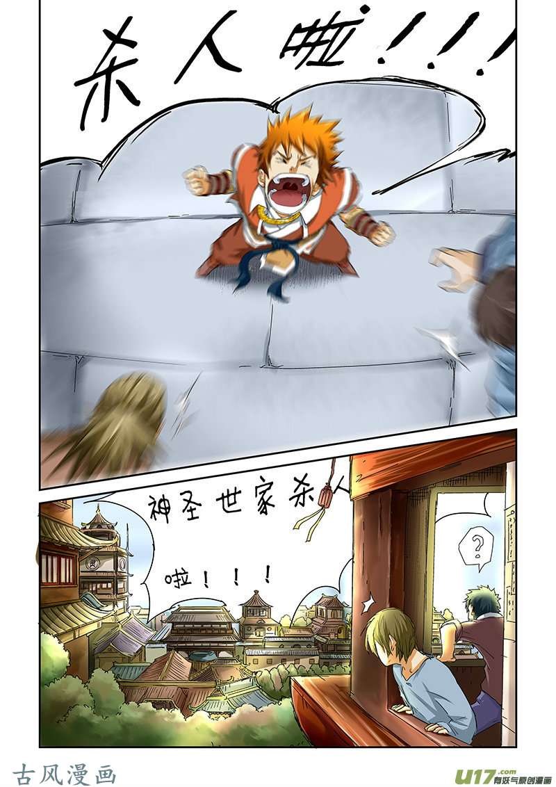 妖神记（全彩）第三十四话群殴