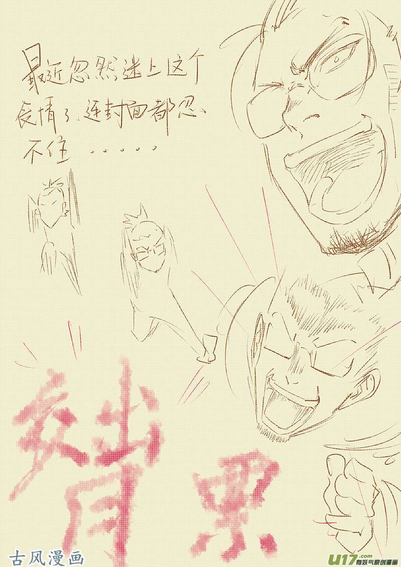 妖神记（全彩）第三十四话群殴