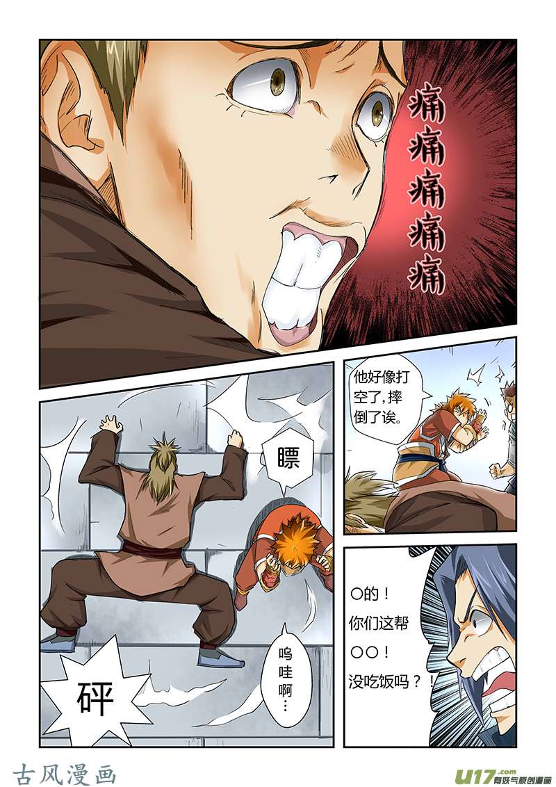 妖神记（全彩）第三十六话住手！