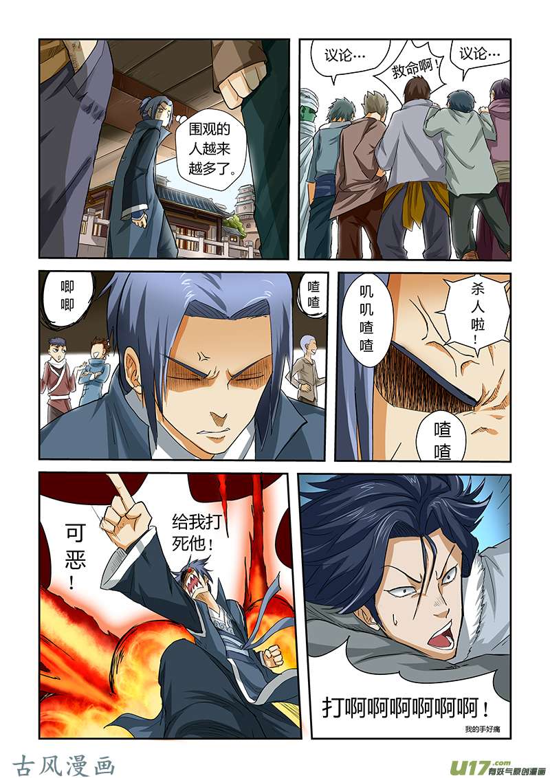妖神记（全彩）第三十六话住手！