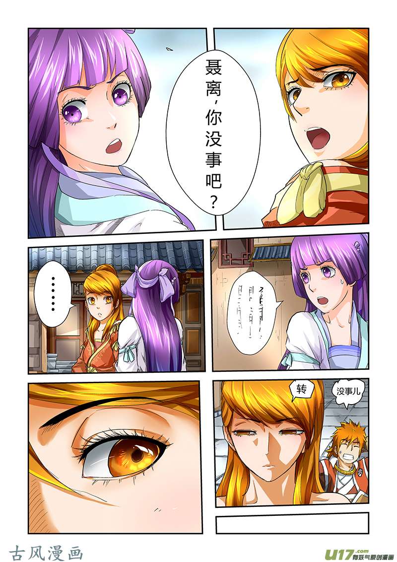 妖神记（全彩）第三十六话住手！