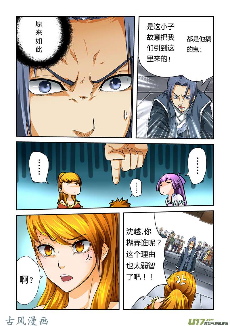 妖神记（全彩）第三十六话住手！