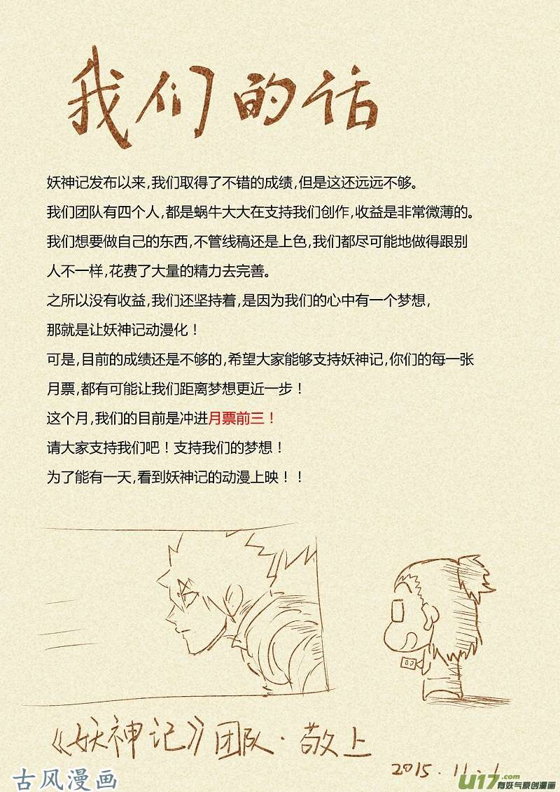 妖神记（全彩）第三十六话住手！