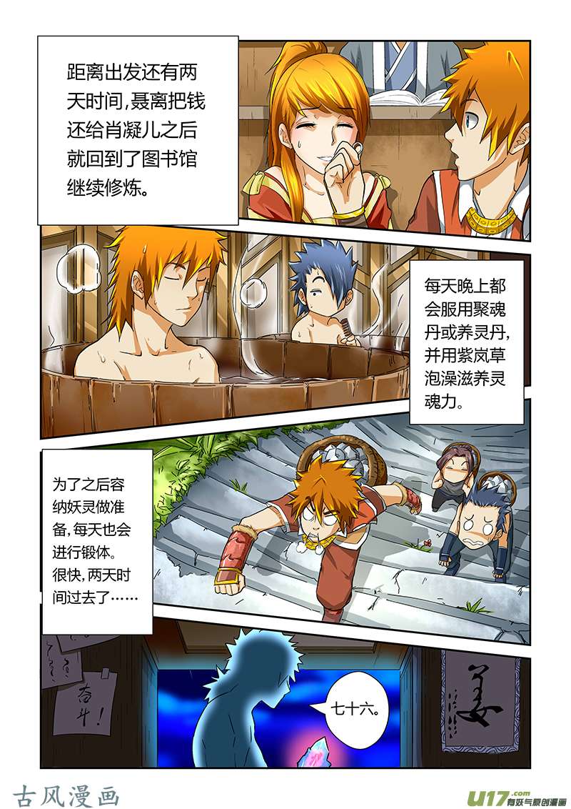 妖神记（全彩）第三十八话出发之日！