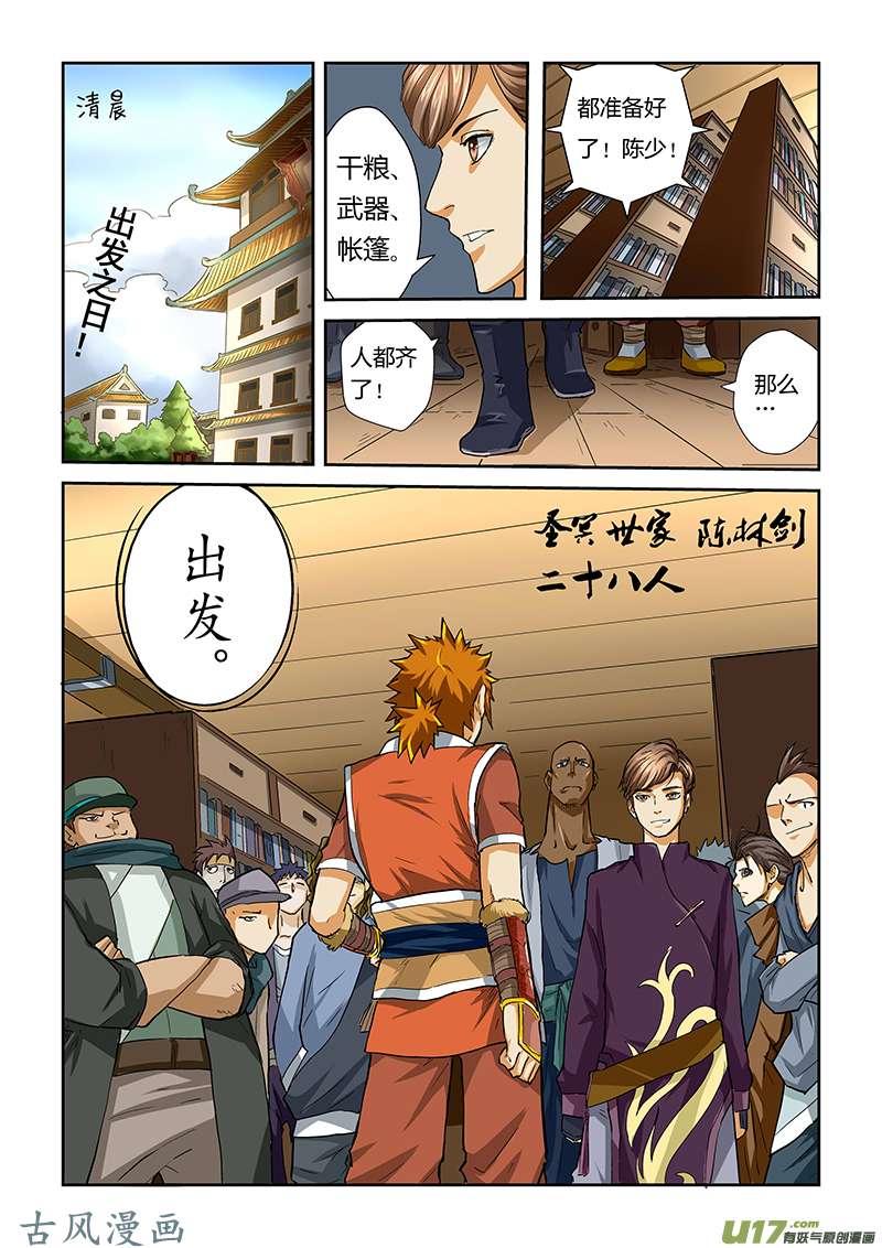 妖神记（全彩）第三十八话出发之日！