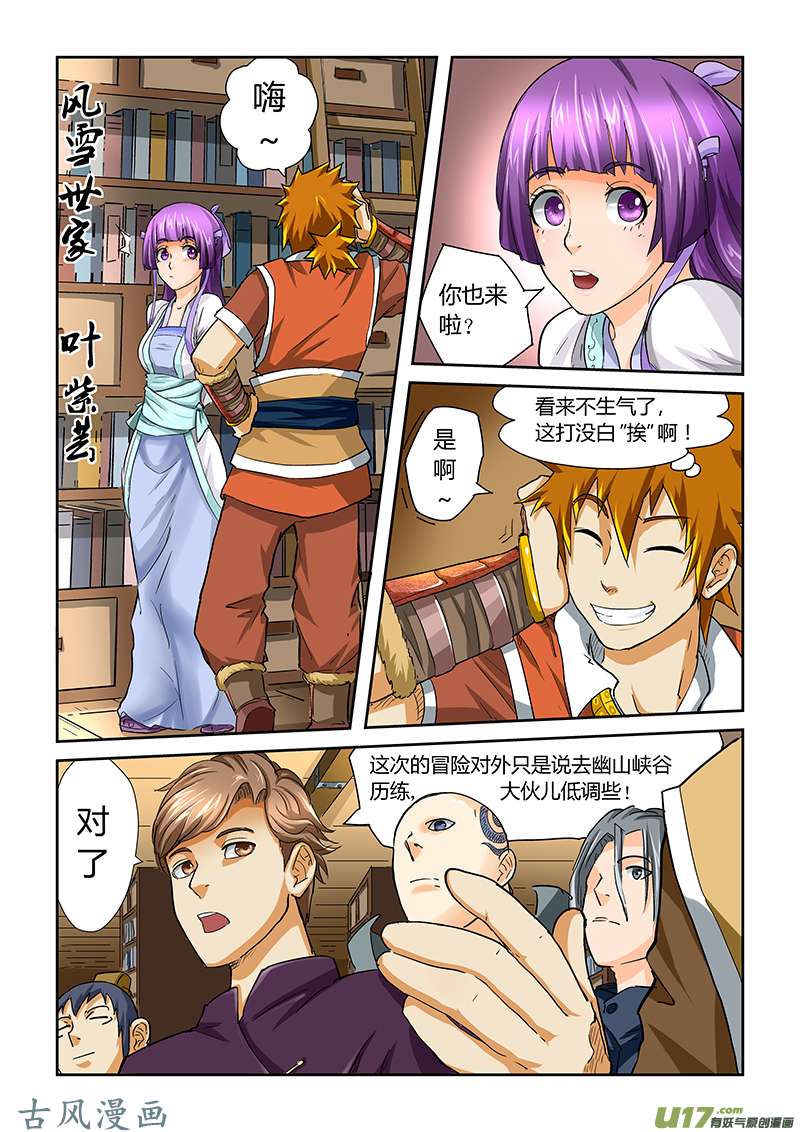 妖神记（全彩）第三十八话出发之日！