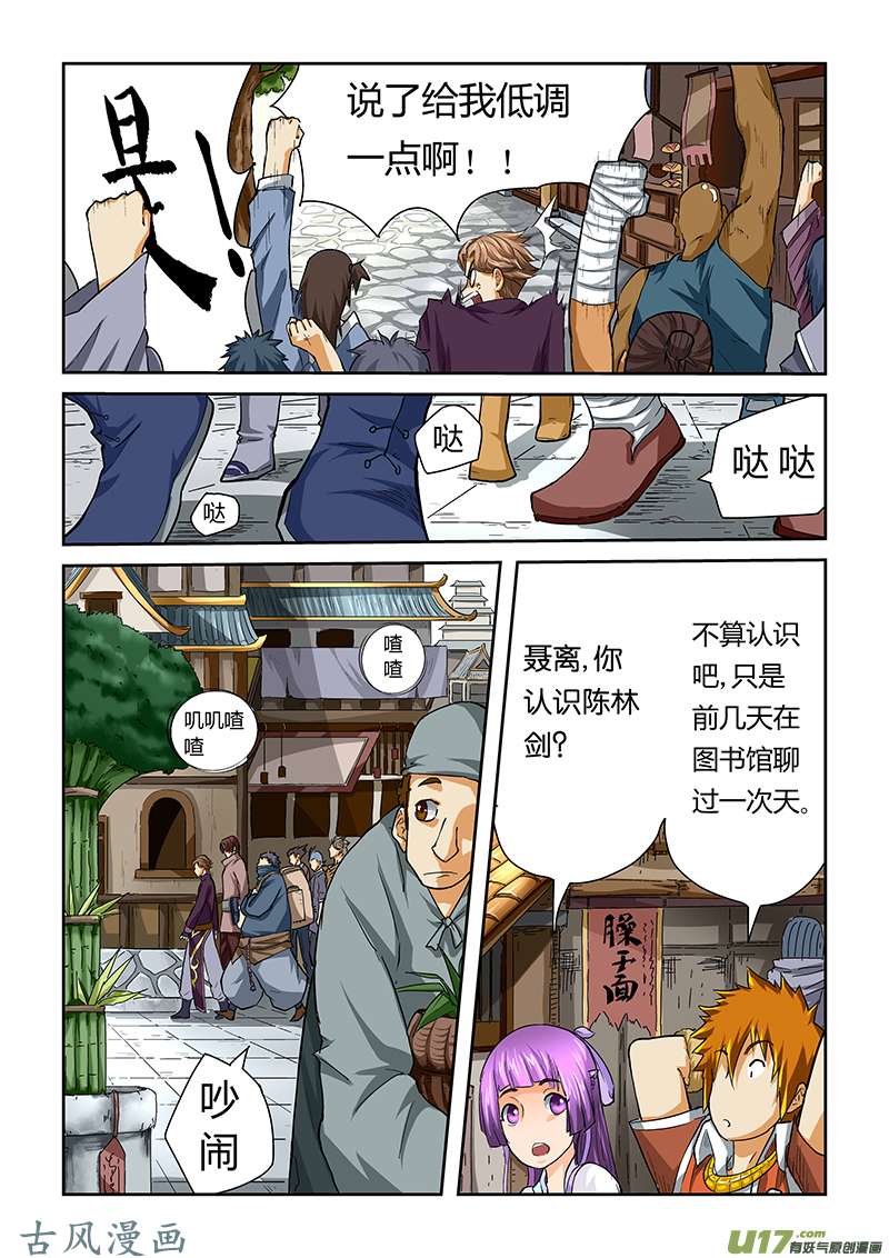 妖神记（全彩）第三十八话出发之日！