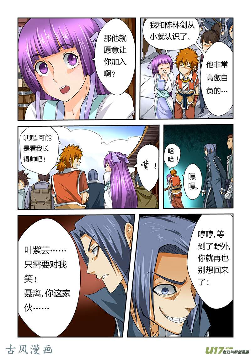 妖神记（全彩）第三十八话出发之日！