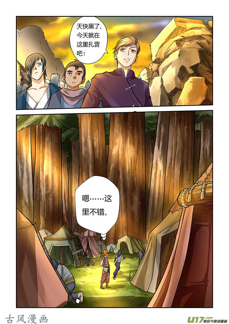 妖神记（全彩）第三十八话出发之日！