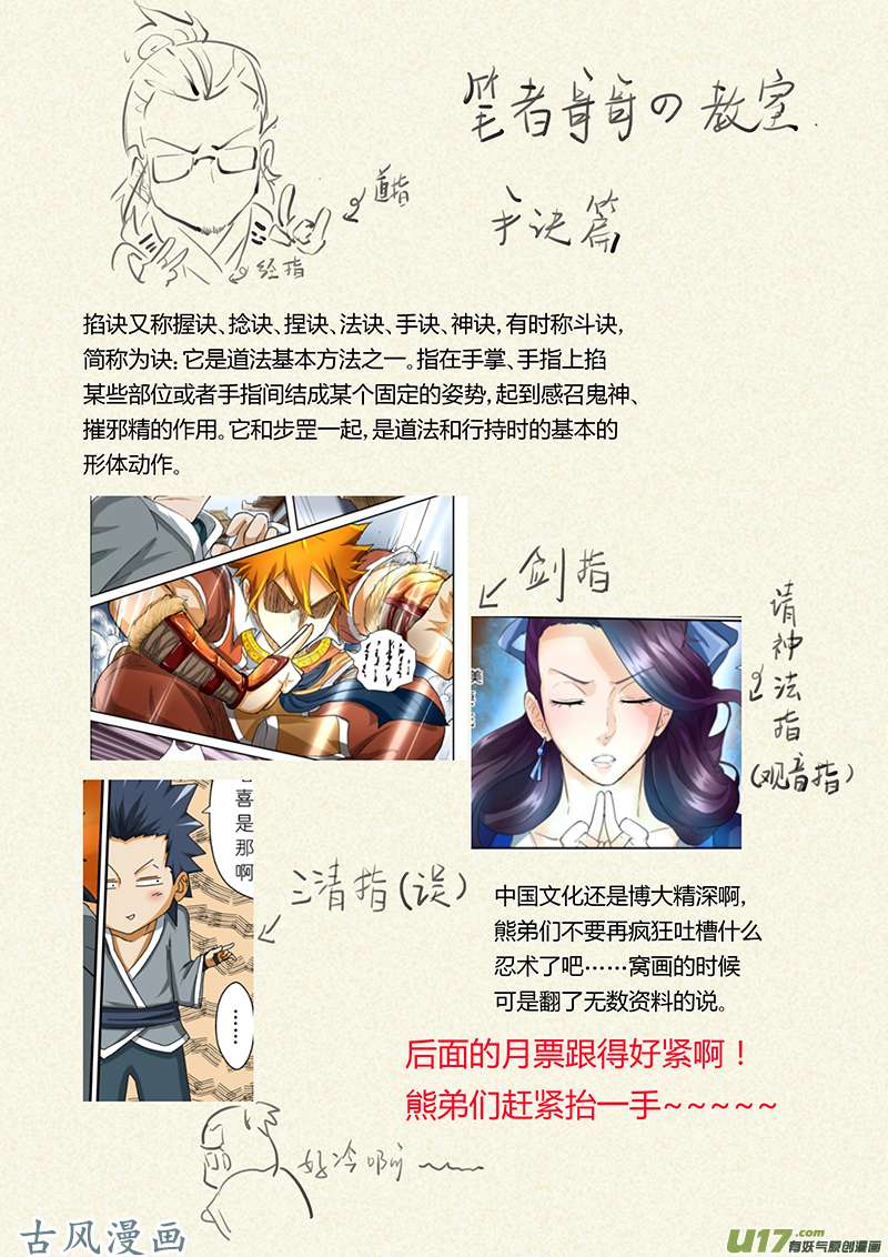 妖神记（全彩）第三十八话出发之日！