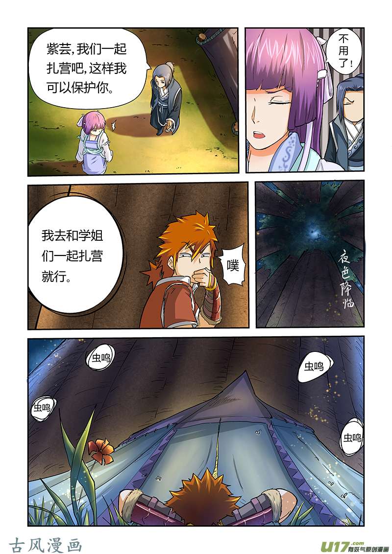 妖神记（全彩）第三十九话翼龙世家！