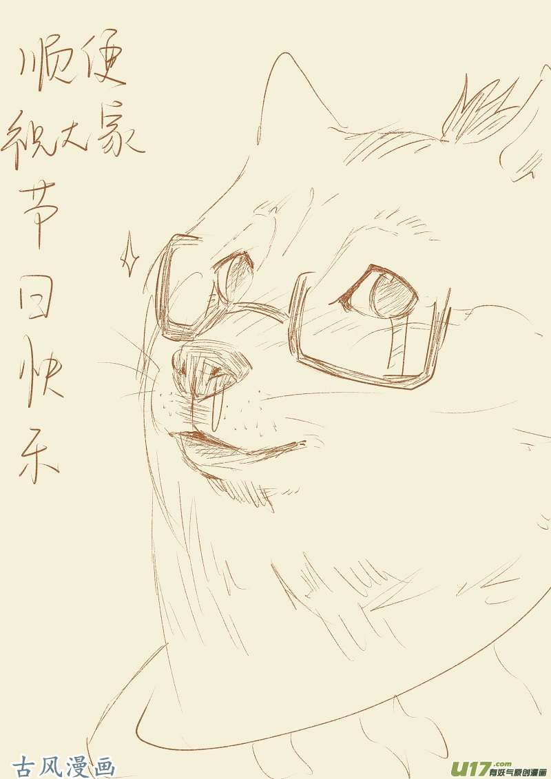 妖神记（全彩）第三十九话翼龙世家！