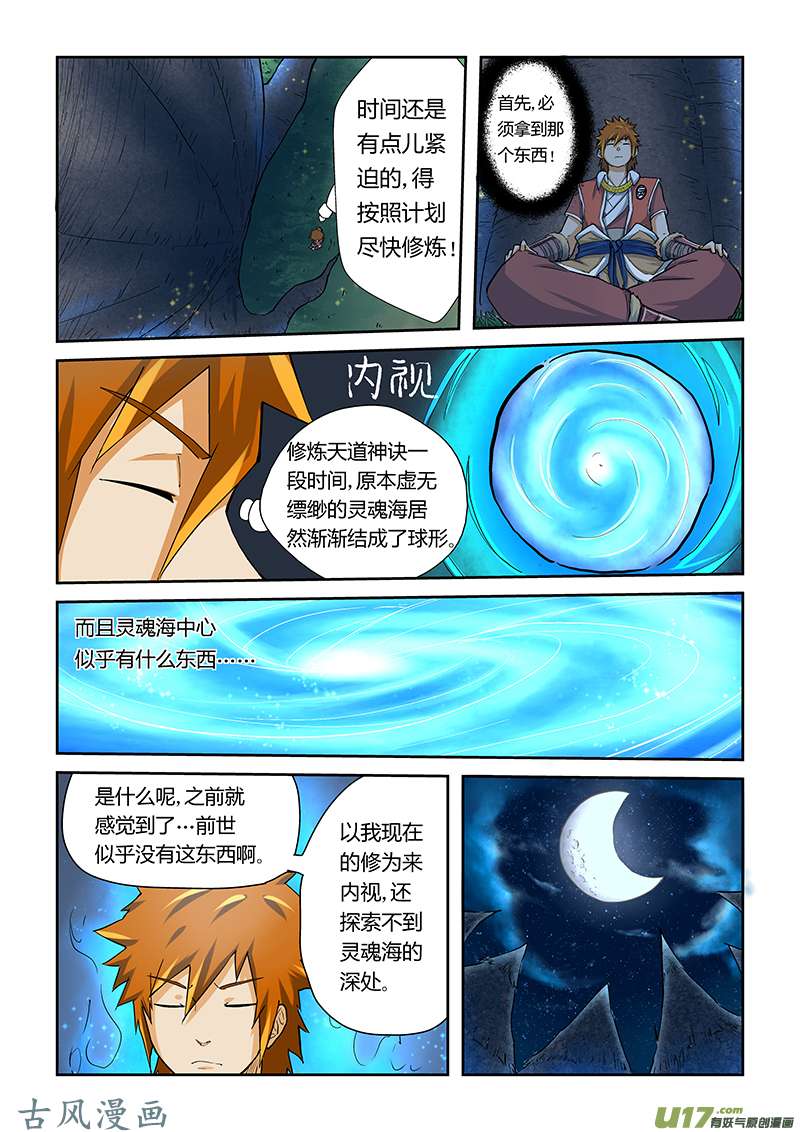 妖神记（全彩）第三十九话翼龙世家！