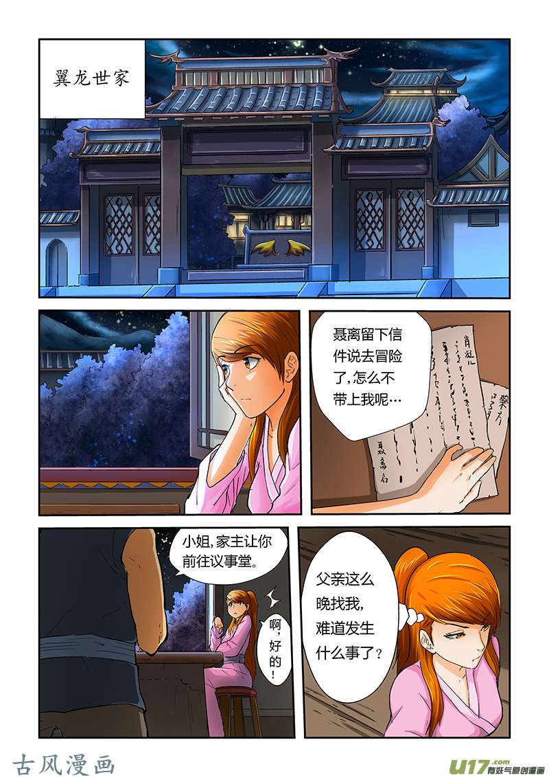 妖神记（全彩）第三十九话翼龙世家！