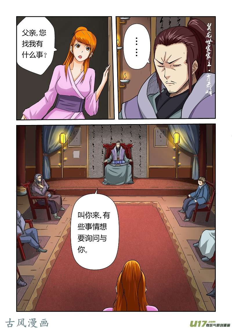 妖神记（全彩）第三十九话翼龙世家！