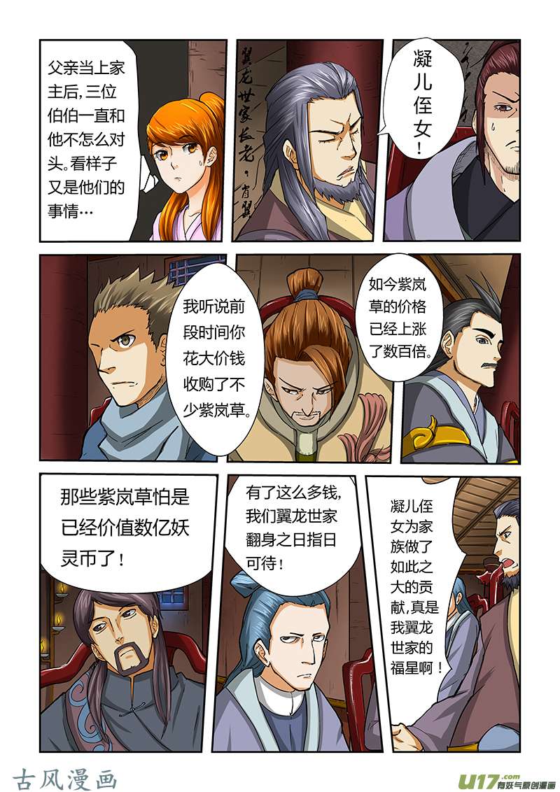 妖神记（全彩）第三十九话翼龙世家！