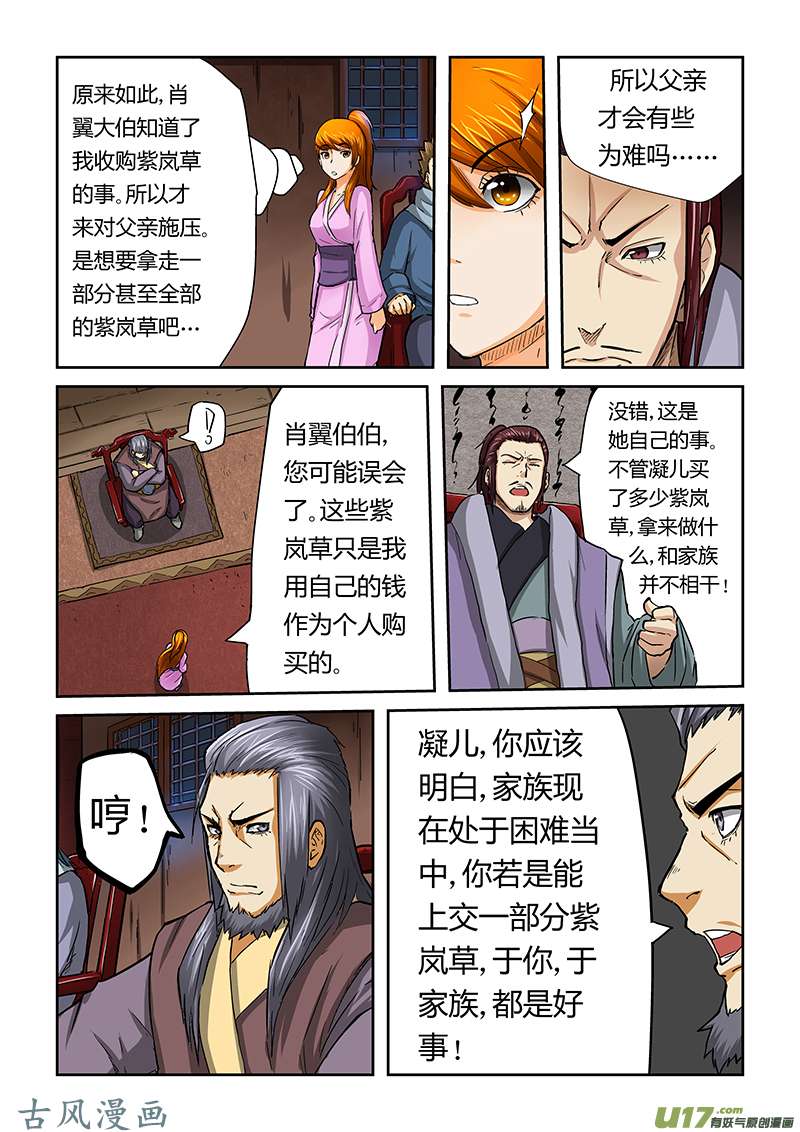 妖神记（全彩）第三十九话翼龙世家！