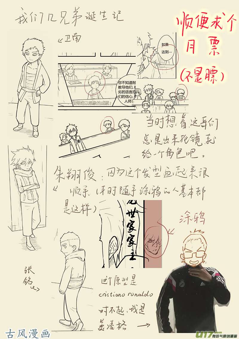 妖神记（全彩）第三十九话翼龙世家！