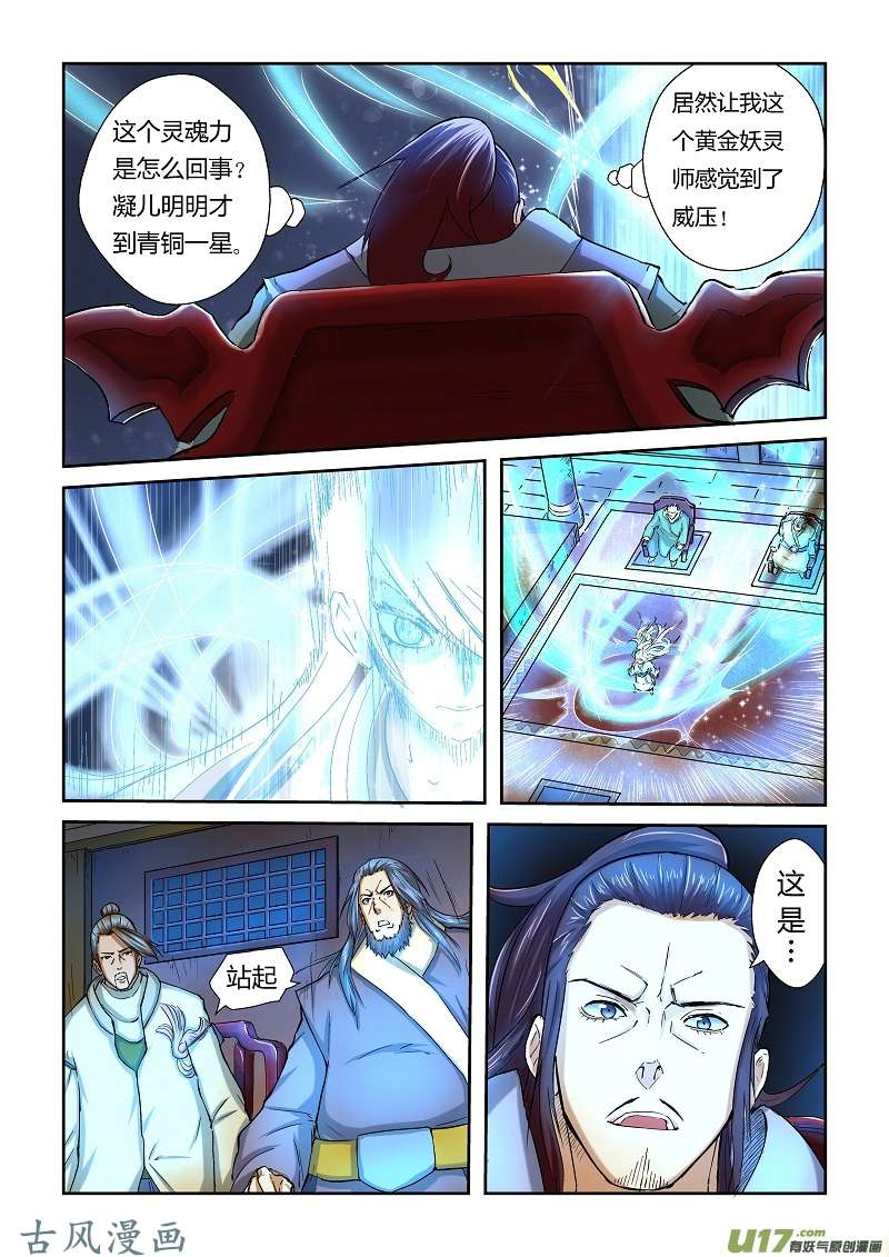 妖神记（全彩）第四十一话魂力化形！