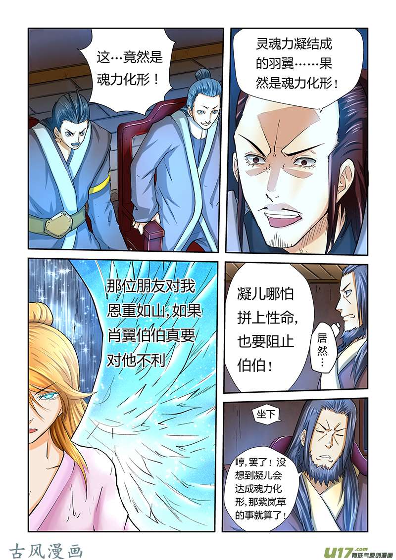 妖神记（全彩）第四十一话魂力化形！
