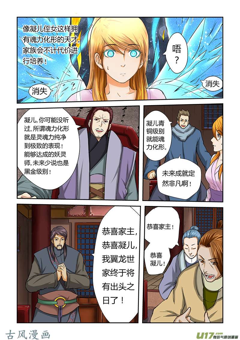 妖神记（全彩）第四十一话魂力化形！