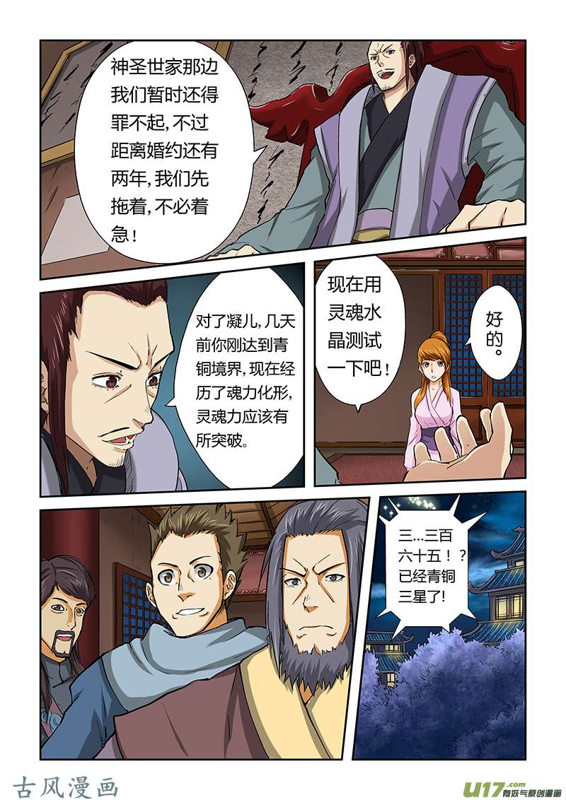 妖神记（全彩）第四十一话魂力化形！