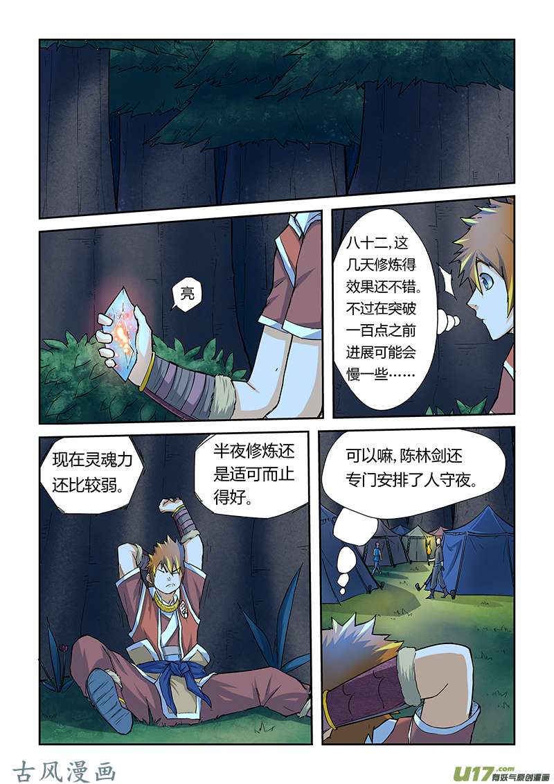妖神记（全彩）第四十一话魂力化形！